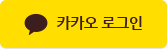 카카오