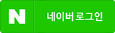 네이버